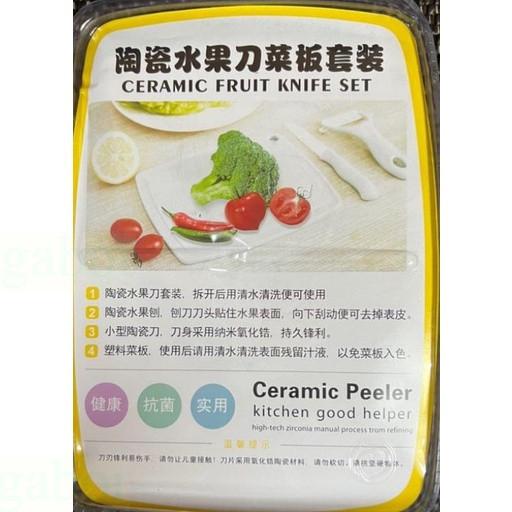 現貨❤️快速出貨⏰ 陶瓷水果刀菜板組 砧板 不挑色隨機出貨 昱泉 晶采 陶瓷刀 削皮器-細節圖2