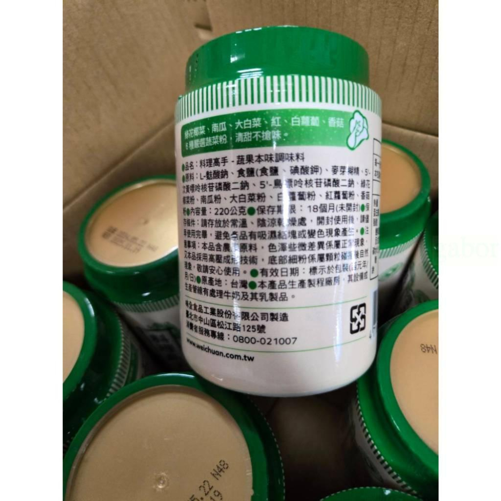 現貨❤️快速出貨⏰味全高鮮 料理高手 蔬果本味調味料-細節圖4
