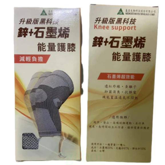 現貨❤️快速出貨⏰ 石墨膝能量護膝 升級版黑科技 鋅+石墨烯能量護膝 2入裝-細節圖2