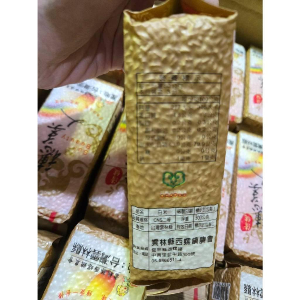 現貨❤️快速出貨⏰ 穗美人 CNS二等米 雲林西螺農會 300g 白米 小包裝真空米-細節圖4