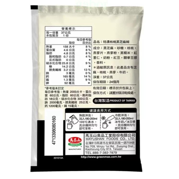 現貨❤️快速出貨⏰馬玉山 特濃核桃黑芝麻糊-細節圖2