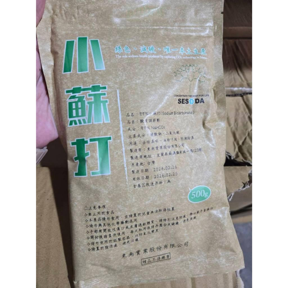現貨❤️快速出貨⏰ 小蘇打粉 500g 東南實業 碳酸氫鈉99% 多用途清潔 去除異味 廚房去垢 防潮除濕-細節圖2