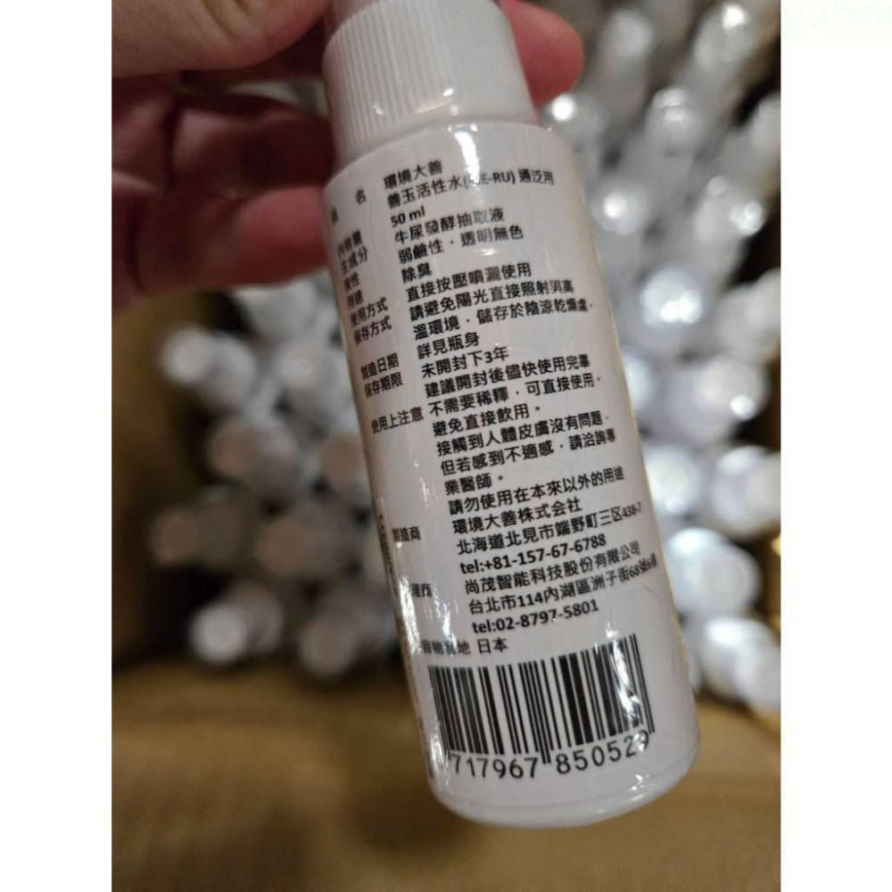 現貨❤️快速出貨⏰【日本進口】環境大善 善玉活性水（貓狗消臭液）（無香味）50ml-細節圖4