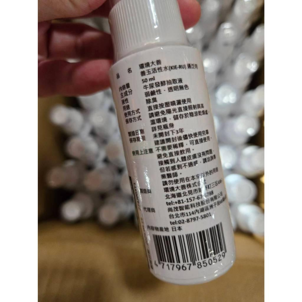 現貨❤️快速出貨⏰【日本進口】環境大善 善玉活性水（貓狗消臭液）（無香味）50ml-細節圖5