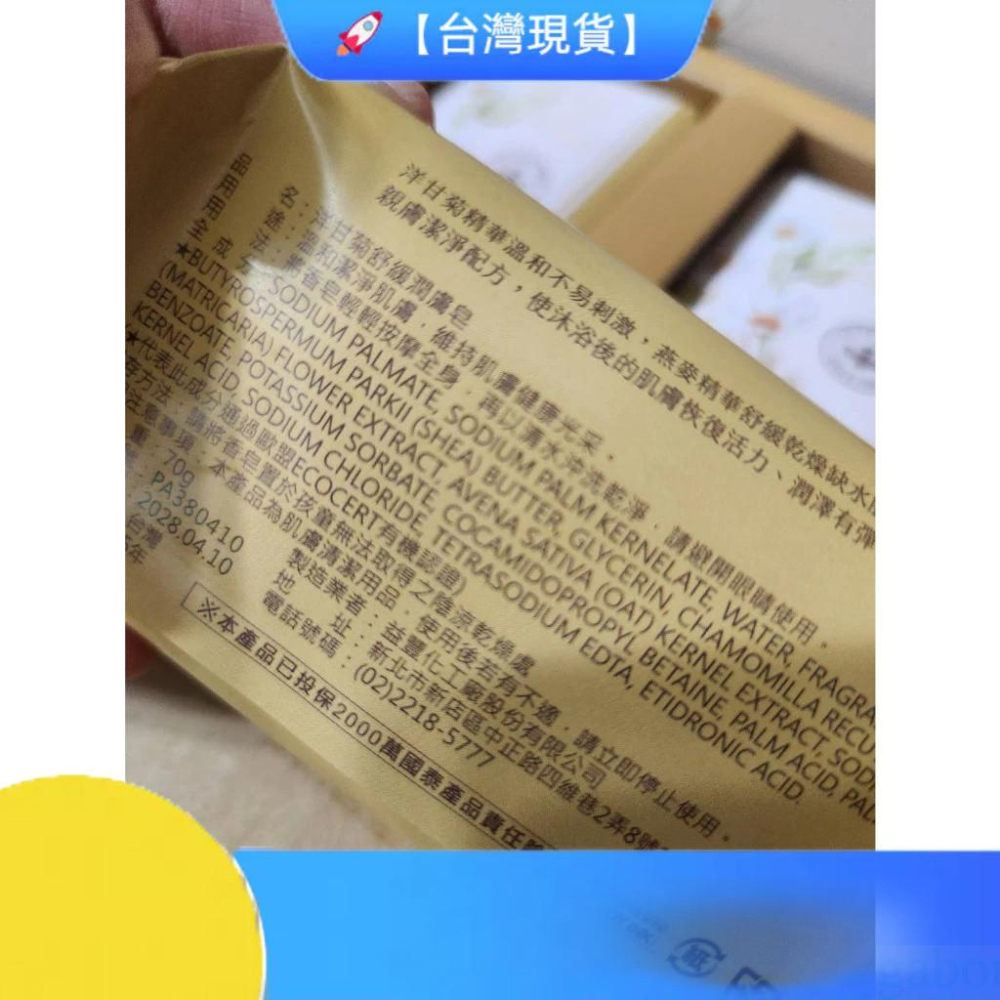 現貨❤️快速出貨⏰味道好 質感好 蜂王 洋甘菊舒緩潤膚皂 70g*3 (三入) 送禮 婚禮 Queen Bee-細節圖2