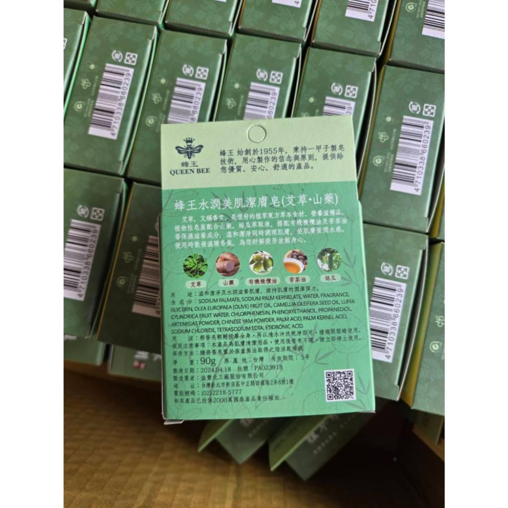 現貨❤️快速出貨⏰ 蜂王-保濕美肌潔膚-艾草.山藥-細節圖3