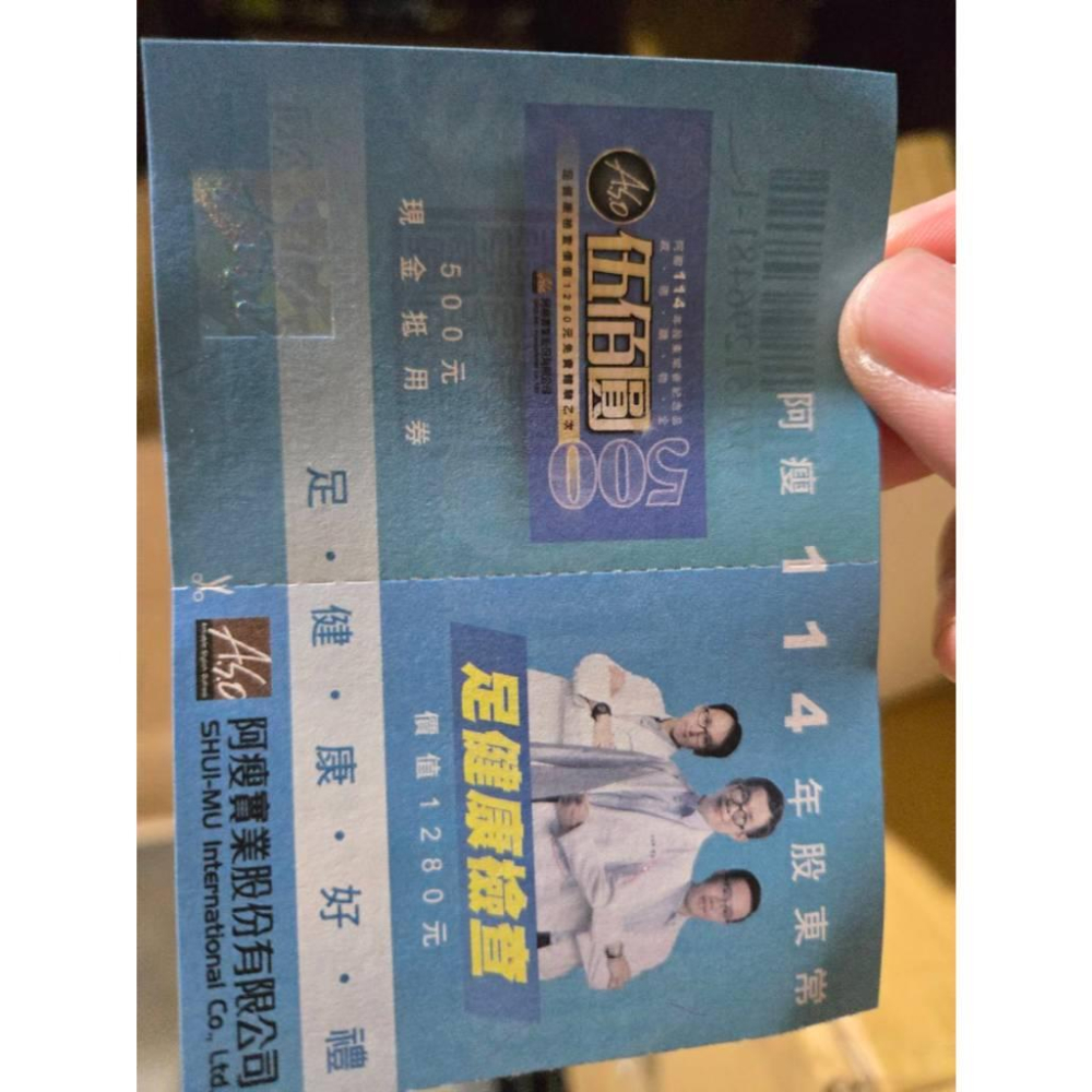 🚀【台灣現貨】阿瘦皮鞋現金抵用券500元 足健康檢查免費體驗乙次 阿瘦股東紀念品-細節圖3