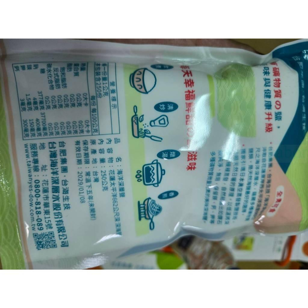 現貨❤️快速出貨⏰ 台肥集團 台海生技 海洋深層鹽 250g 塩巴 料理鹽 海礦1400 深層水-細節圖5