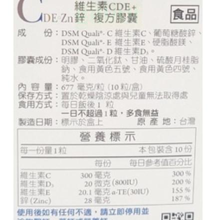 現貨❤️快速出貨⏰ CDE Zn 維生素 CDE+鋅 複方膠囊 DMS 10粒 股東會紀念品 維他命 補充營養-細節圖2