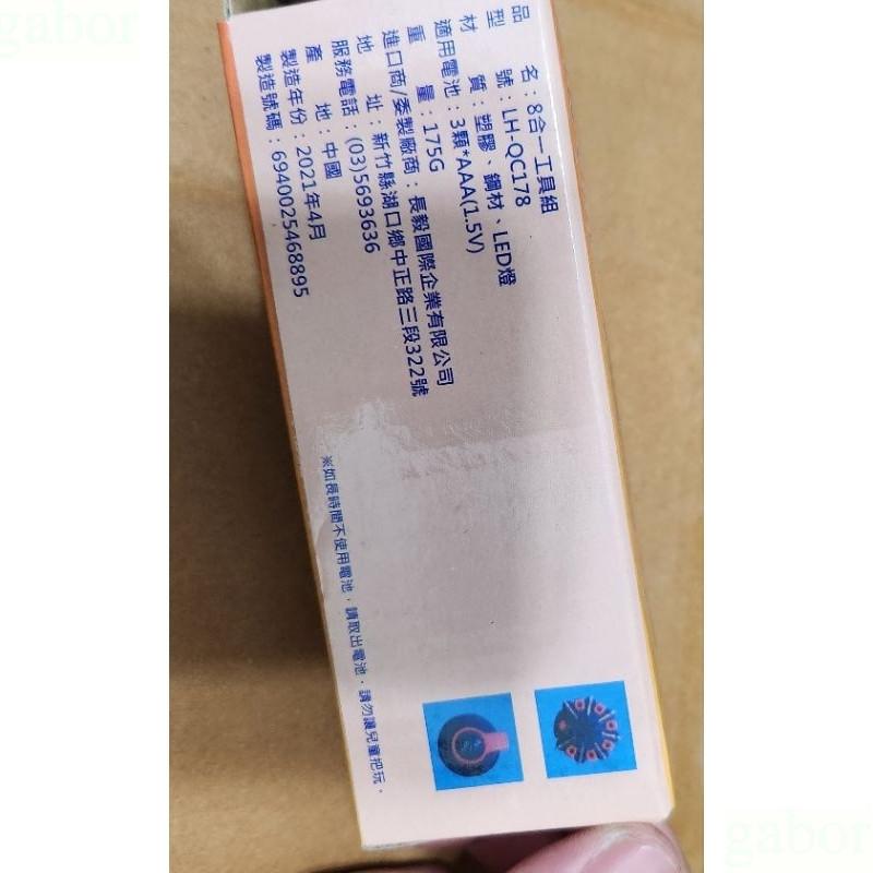 (出清專區)  8合一工具組  夆典科技股東會紀念品-細節圖4