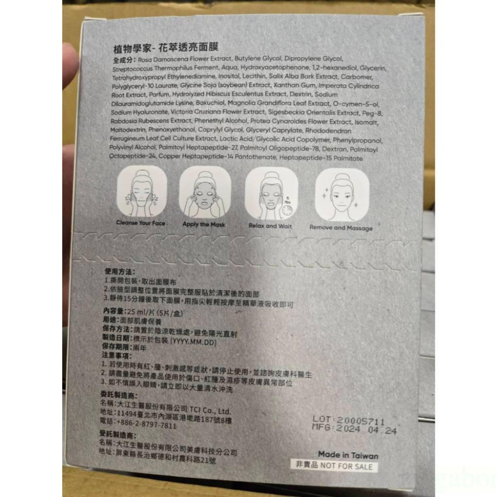 🚀【台灣現貨】植物學家-花萃透亮面膜 5片/盒 TCI 大江生醫 植物學家 TCI大江生醫面膜 植物學家花萃透亮面膜5片-細節圖3
