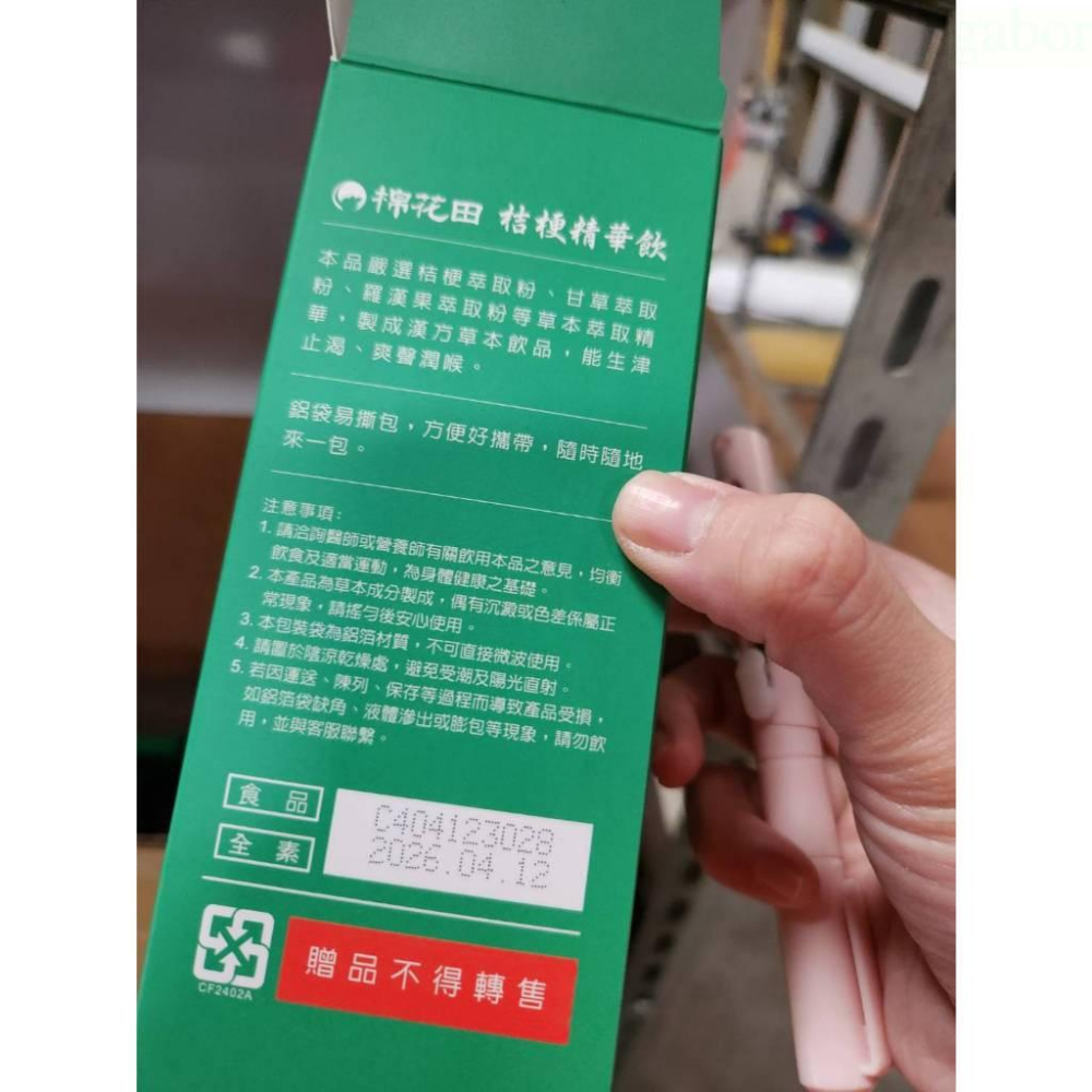 現貨❤️快速出貨⏰棉花田 桔梗精華飲 潤喉2026/04/16 30ml*6包入-細節圖3