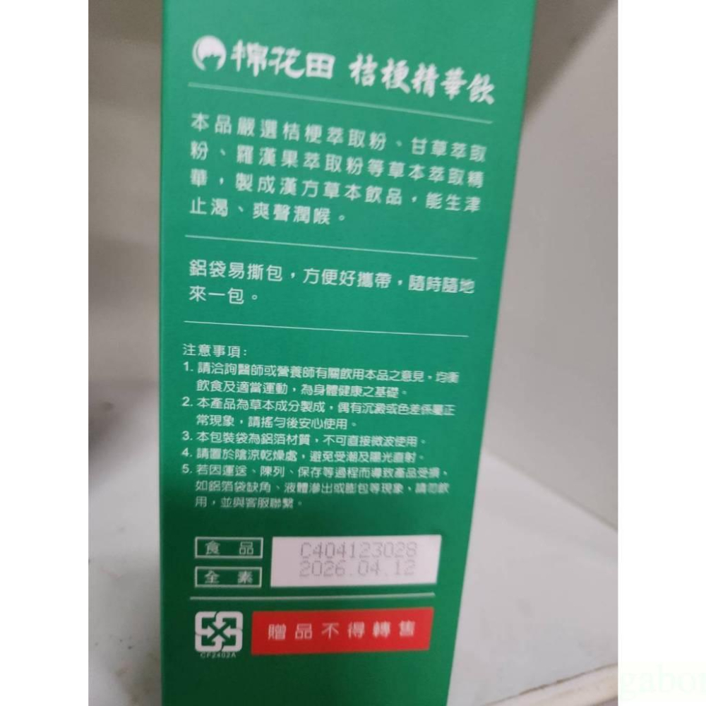 現貨❤️快速出貨⏰棉花田 桔梗精華飲 潤喉2026/04/16 30ml*6包入-細節圖5