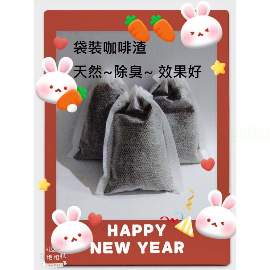現貨~乾燥咖啡渣、透氣袋咖啡渣 (20g) 6元 除臭 施肥 去角質 天然 肥料【一單限重5kg】-細節圖2
