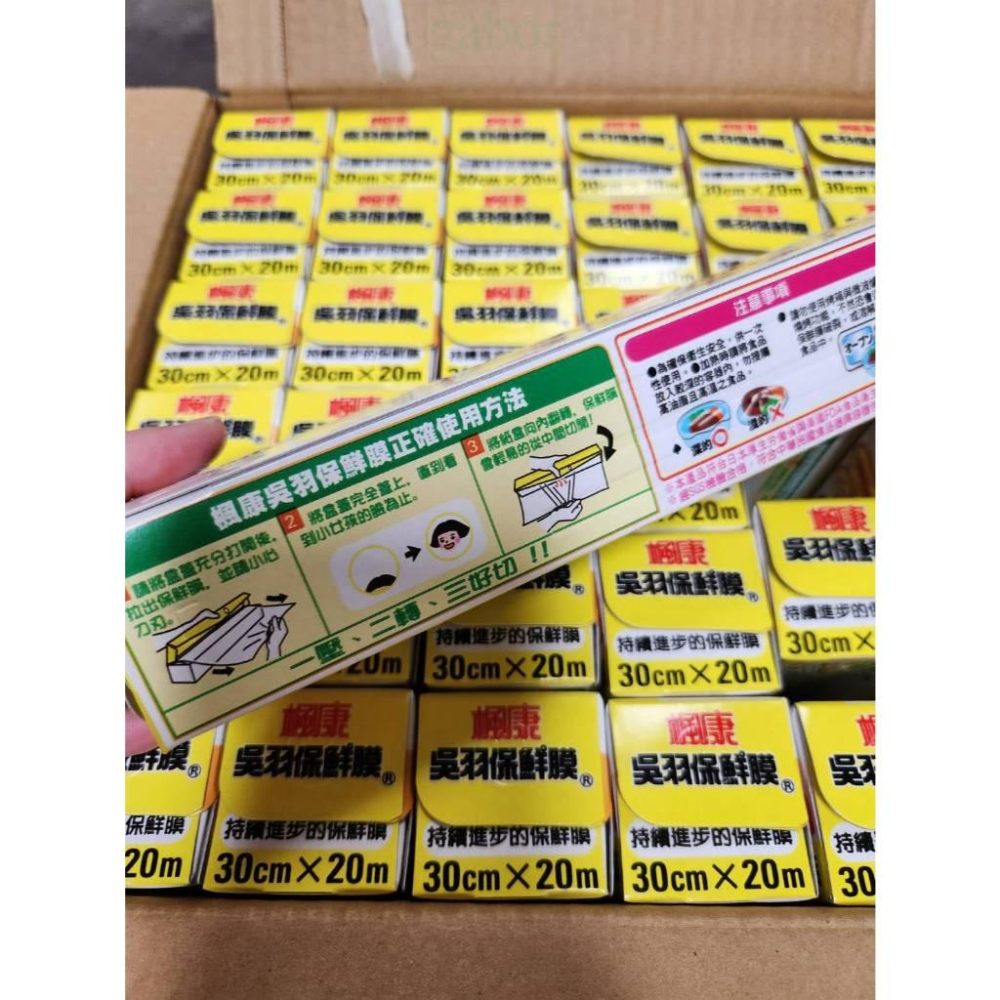 現貨❤️快速出貨⏰楓康吳羽保鮮膜大 20m-細節圖5