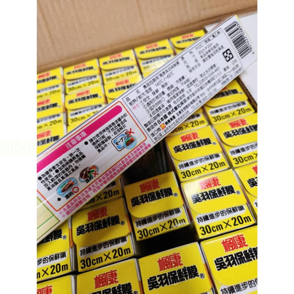現貨❤️快速出貨⏰楓康吳羽保鮮膜大 20m-細節圖6
