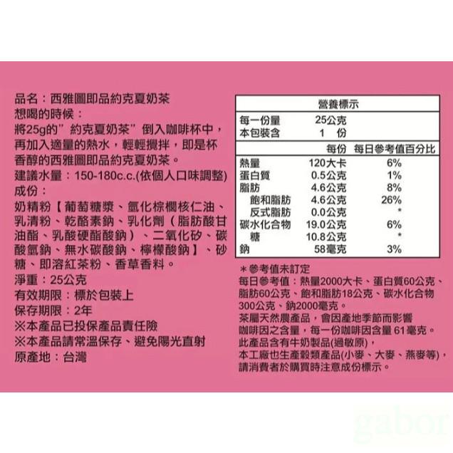 🚀【台灣現貨】西雅圖 即品約克夏奶茶 25g 西雅圖 單包 奶茶 即溶奶茶  costco 單包售/散裝。西雅圖極品咖啡-細節圖2