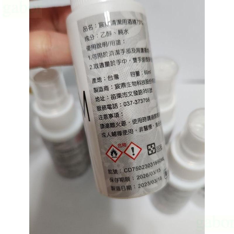 宸鼎 清潔用酒精75%/清潔專用/隨身瓶/非供食用/消毒酒精/隨身攜帶/清潔手部/酒精-細節圖2