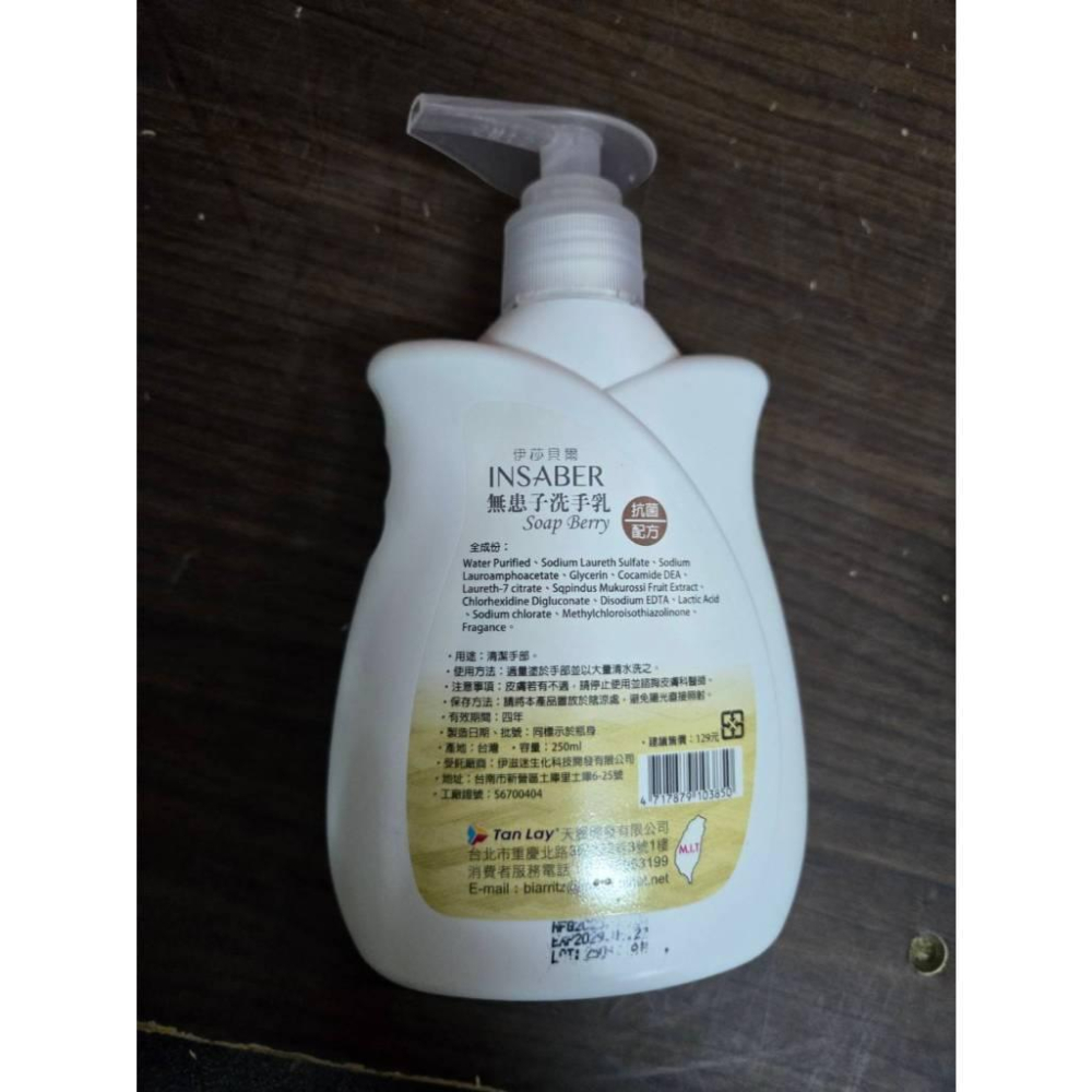 現貨❤️快速出貨⏰ 伊莎貝爾 無患子洗手乳 含抗菌配方 250ml 洗手乳-細節圖6