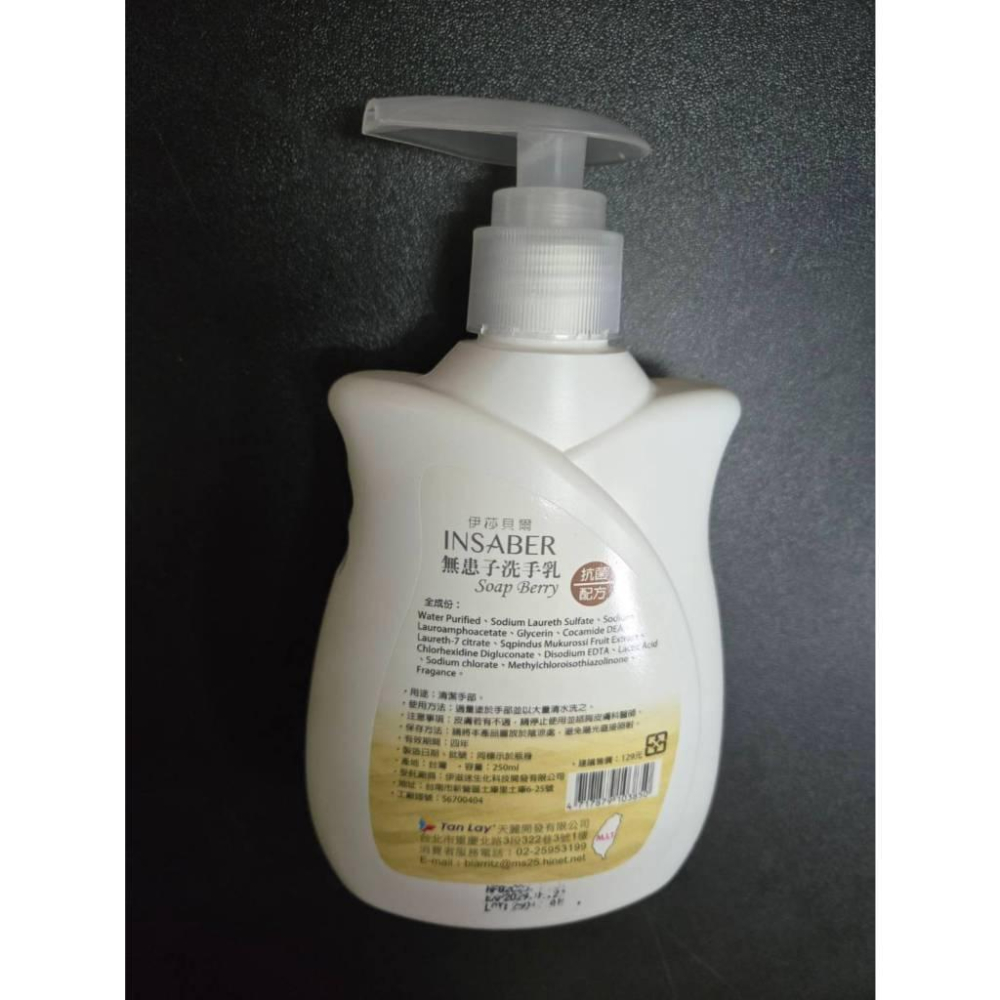 現貨❤️快速出貨⏰ 伊莎貝爾 無患子洗手乳 含抗菌配方 250ml 洗手乳-細節圖7