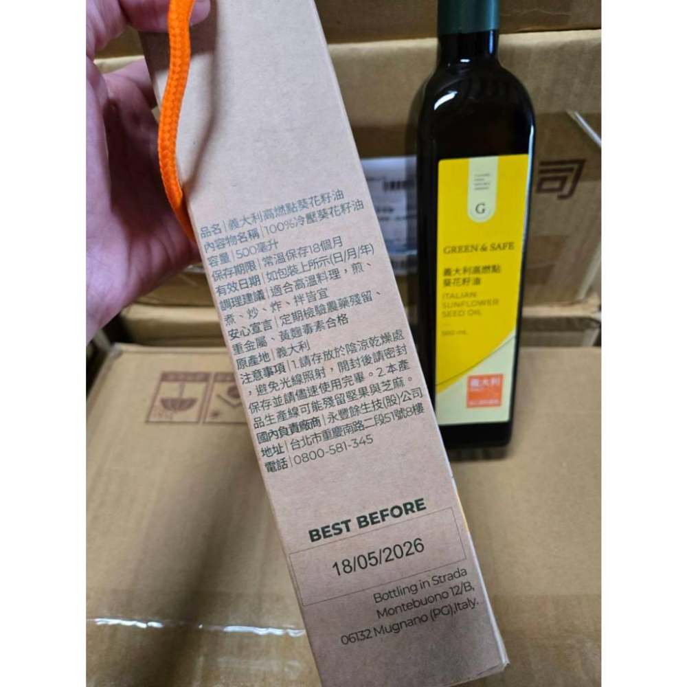 現貨❤️快速出貨⏰ 高熱料理無負擔｜GREEN & SAFE高燃點葵花籽油500ml-細節圖3