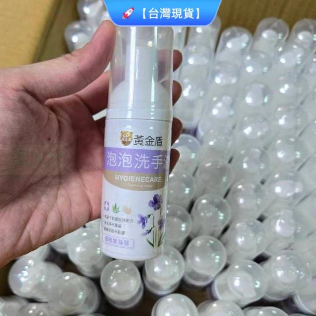 現貨❤️快速出貨⏰黃金盾泡泡洗手液 黃金盾 泡泡洗手 50ml-細節圖2