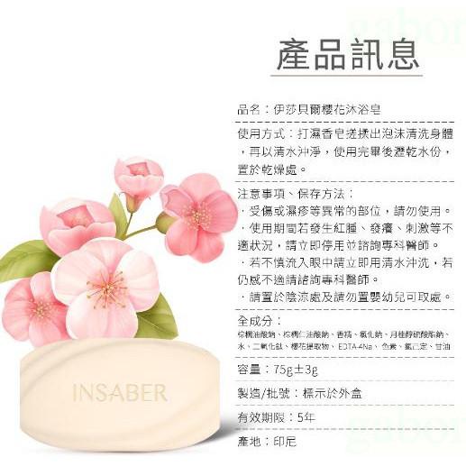 現貨❤️快速出貨⏰ 伊莎貝爾香皂 伊莎貝爾 櫻花沐浴皂 75g （潔淨、抗菌） INSABAR-細節圖3