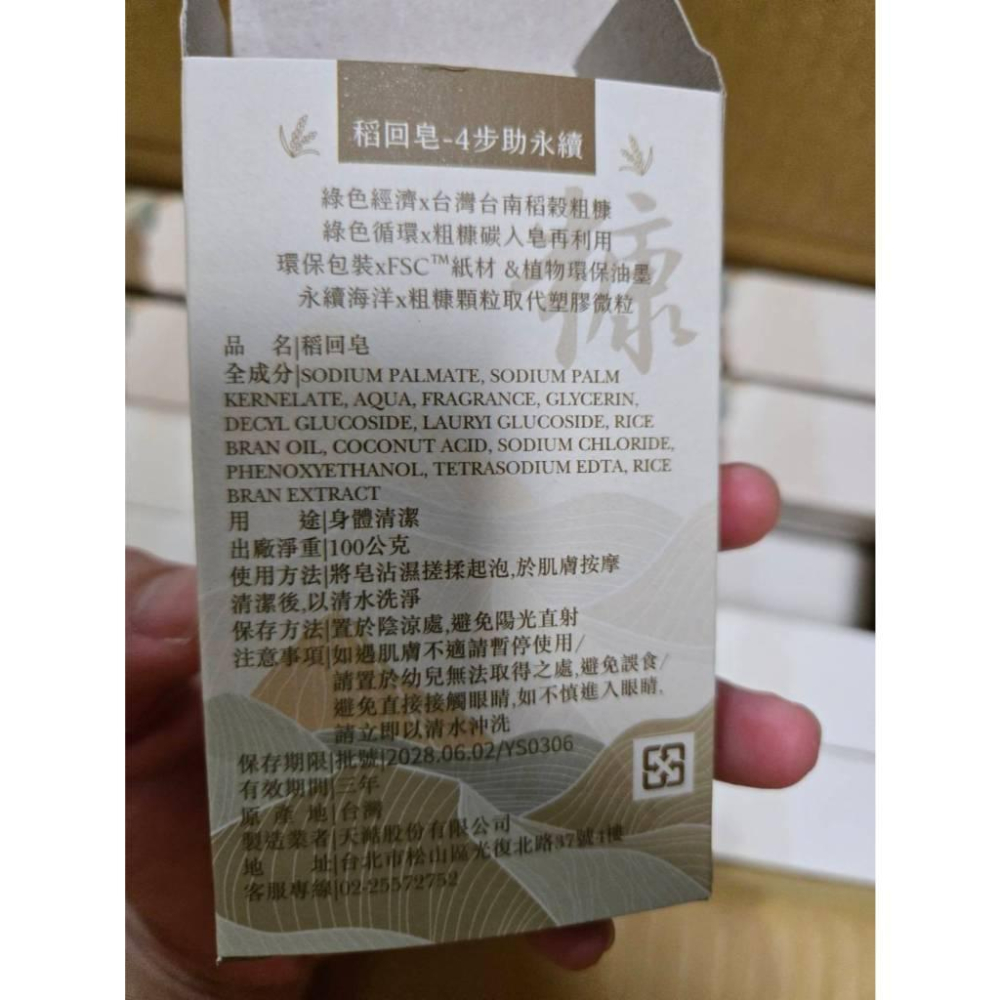 現貨❤️快速出貨⏰ 稻回皂 100g 沐浴香皂 天然成分 植物手工皂 洗臉 沐浴 洗手 家用清潔-細節圖3
