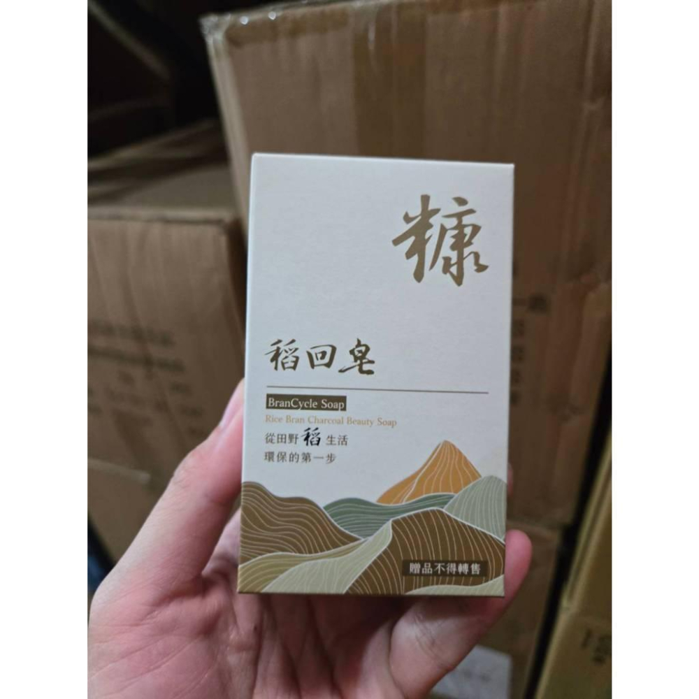 現貨❤️快速出貨⏰ 稻回皂 100g 沐浴香皂 天然成分 植物手工皂 洗臉 沐浴 洗手 家用清潔-細節圖4