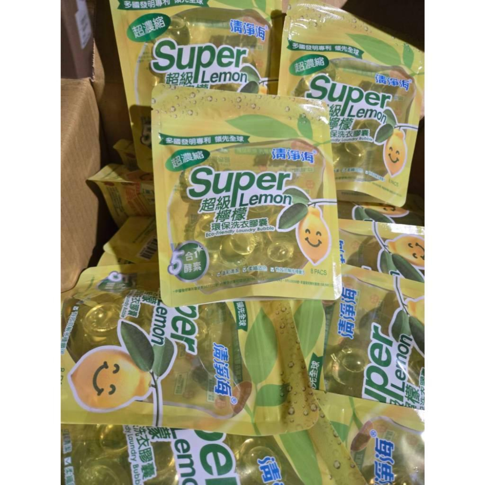 現貨❤️快速出貨⏰【清淨海】 SuperLemon超級檸檬洗衣膠囊8g (8顆)-細節圖4