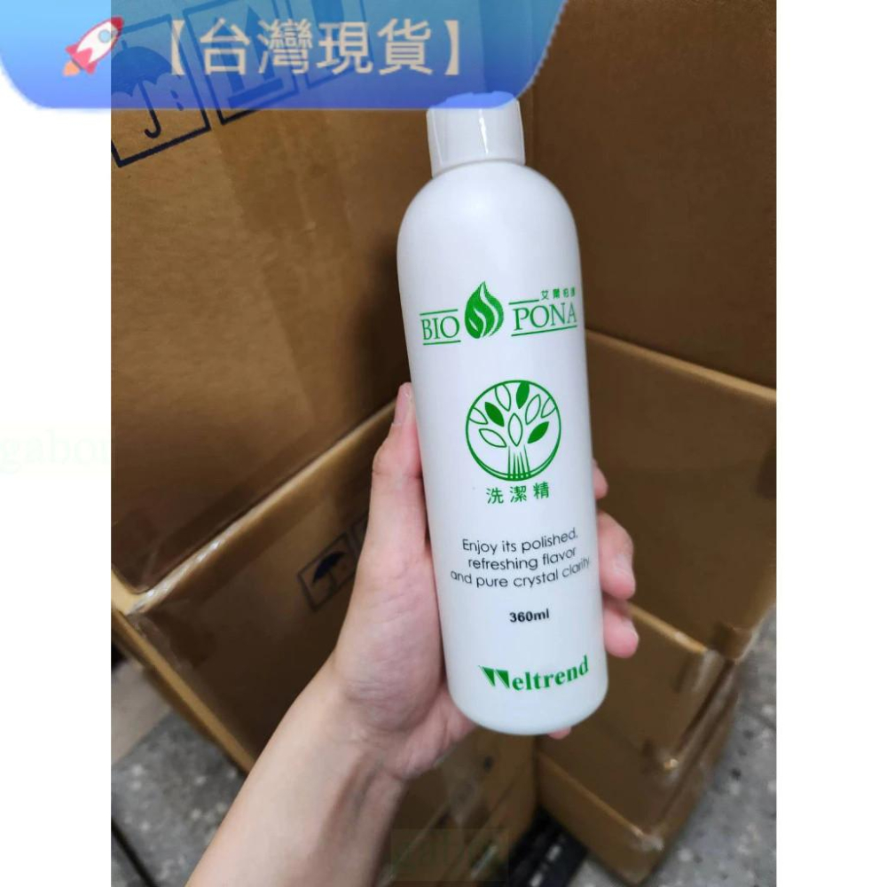 現貨❤️快速出貨⏰ 超好洗 BIO PONA 艾爾柏娜 洗潔劑 洗碗精360ml-細節圖2