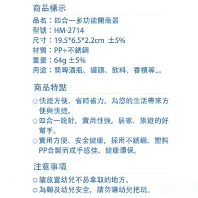 現貨❤️快速出貨⏰ 家魔仕開瓶器 多功能開瓶器 開罐器 扭瓶器 撬嘴器 四合一開瓶器 萬能開罐器-細節圖5