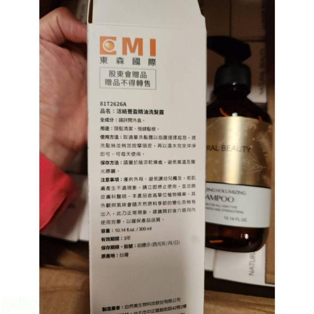 現貨❤️快速出貨⏰東森自然美活絡豐盈精油洗髮露300ml-細節圖3