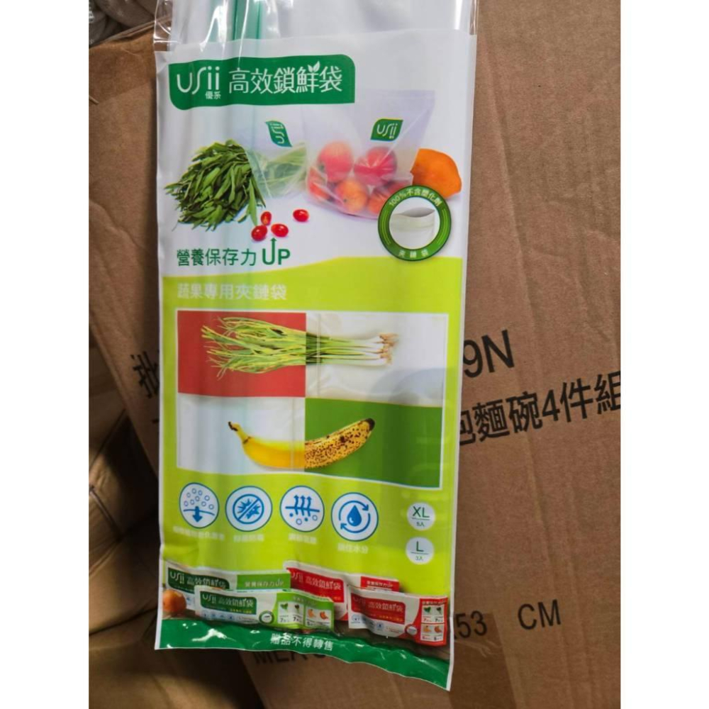 現貨❤️快速出貨⏰USii 優系 高效鎖鮮袋 夾鏈袋 蔬果夾鏈袋 蔬果專用夾鏈袋 蔬果專用夾鏈-細節圖5