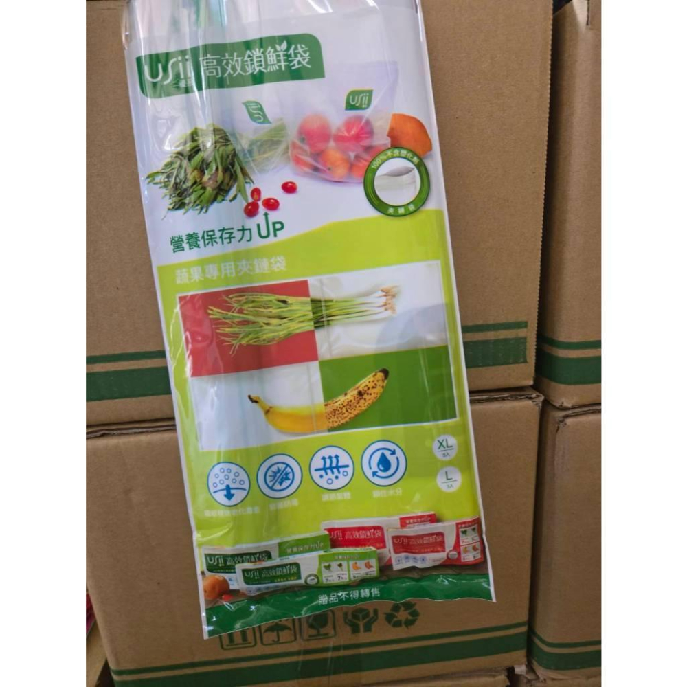 現貨❤️快速出貨⏰USii 優系 高效鎖鮮袋 夾鏈袋 蔬果夾鏈袋 蔬果專用夾鏈袋 蔬果專用夾鏈-細節圖6