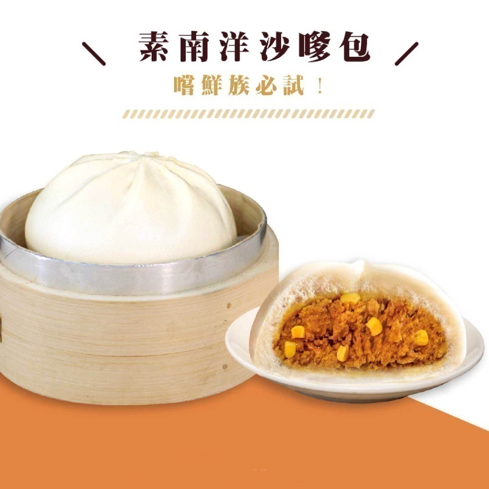 素南洋沙嗲包-細節圖2