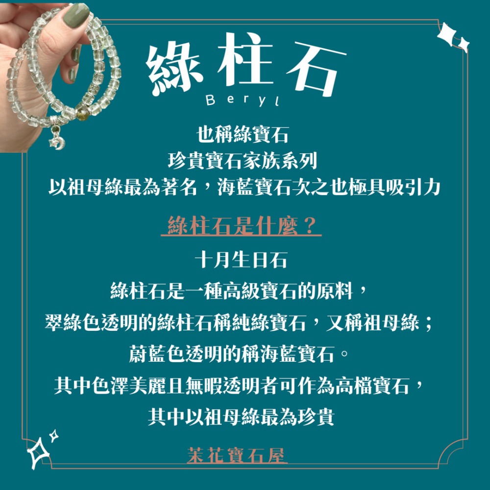 【 十月誕生石｜寶石家族 綠柱石 】-細節圖5