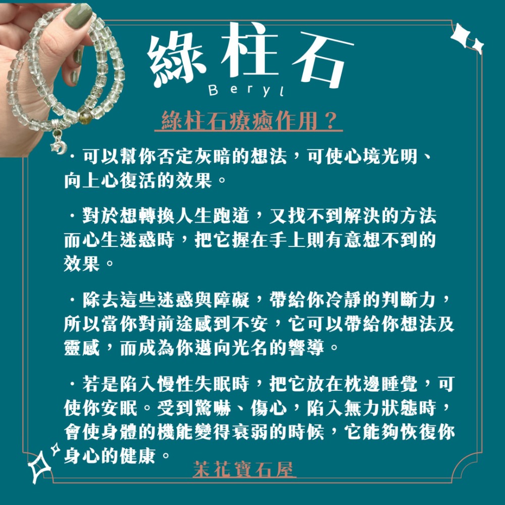 【 十月誕生石｜寶石家族 綠柱石 】-細節圖6