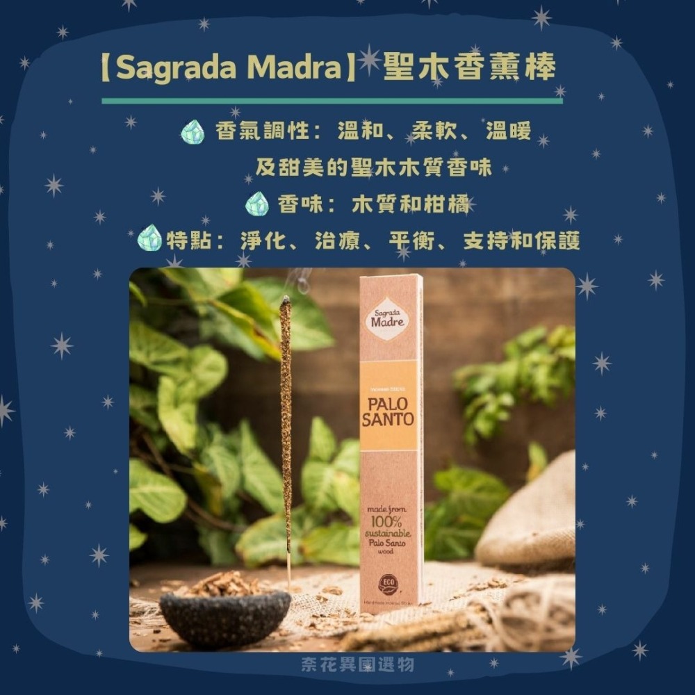 【Sagrada Madre】聖木香薰棒-細節圖4