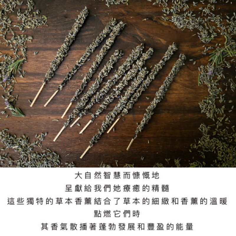 【薰衣草 乳香】草花香薫棒-細節圖5