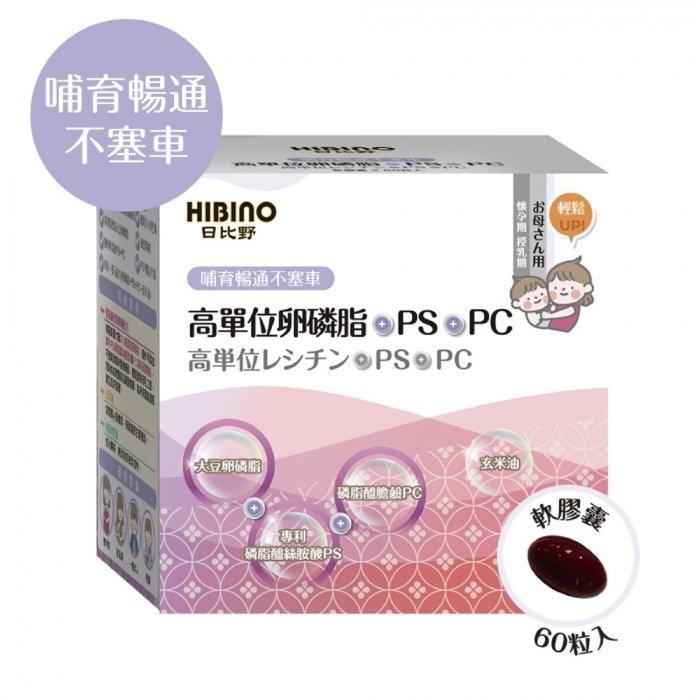 HIBINO 日比野 高單位卵磷脂+PS+PC 軟膠囊 60粒 【買3送2，贈2中其1為試用盒】 §小豆芽§ 可混搭-細節圖2