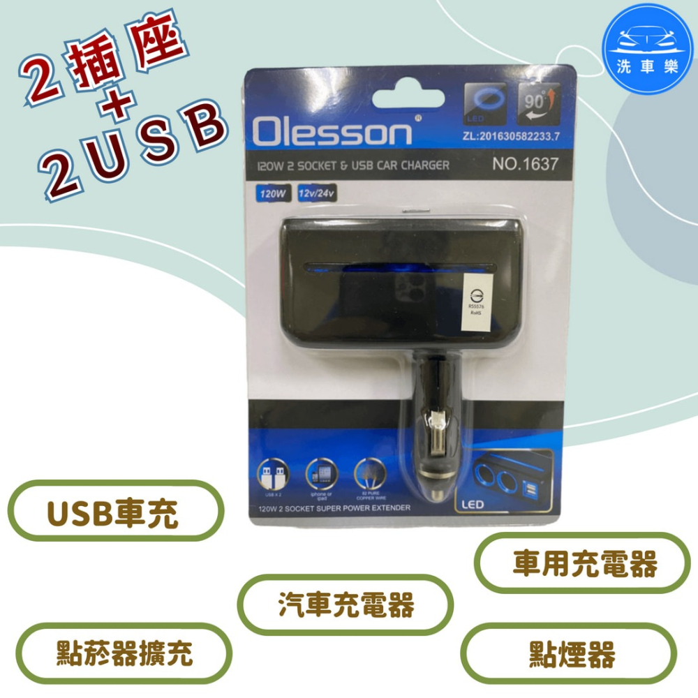 洗車樂 ◤附發票◢＊2插座+2USB USB車充 汽車充電器 點菸器擴充 車用充電器 點煙器 通過BSMI商檢局認證 字-細節圖3
