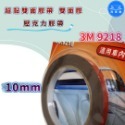 洗車樂 ◤附發票◢＊3M-9218 超黏雙面膠帶 雙面膠 雙面膠帶 壓克力膠帶-10mm 24mm-規格圖4