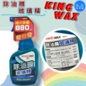 洗車樂 ◤附發票◢＊KINGWAX蠟王-除油膜玻璃精-880ML-規格圖1