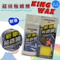 洗車樂 ◤附發票◢＊KINGWAX蠟王-超級釉鍍膜(新車.深色.淺色)-500ML-規格圖8