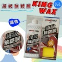洗車樂 ◤附發票◢＊KINGWAX蠟王-超級釉鍍膜(新車.深色.淺色)-500ML-規格圖8