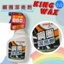 洗車樂 ◤附發票◢＊KINGWAX蠟王-鋼圈潔亮劑-880ML-規格圖1