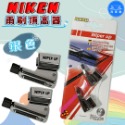 洗車樂 ◤附發票◢＊NIKEN-雨刷頂高器-1組-黑.銀-規格圖2