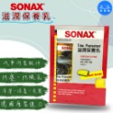 洗車樂 ◤附發票◢＊SONAX舒亮-滋潤保養乳-320ML-規格圖2