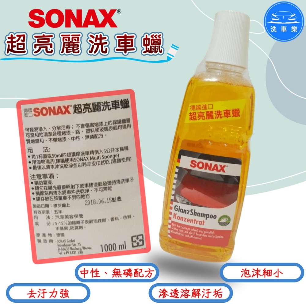 洗車樂 ◤附發票◢＊SONAX舒亮-超亮麗洗車蠟-1000ML-細節圖2